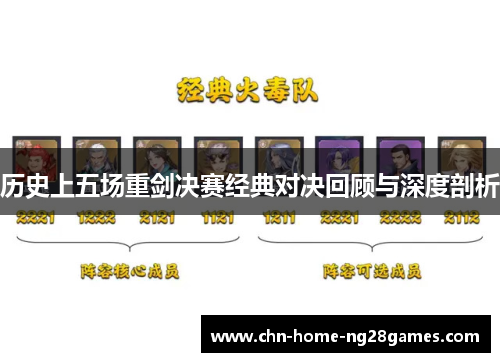历史上五场重剑决赛经典对决回顾与深度剖析