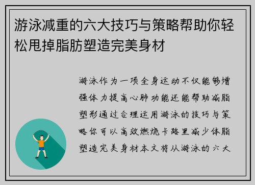 游泳减重的六大技巧与策略帮助你轻松甩掉脂肪塑造完美身材