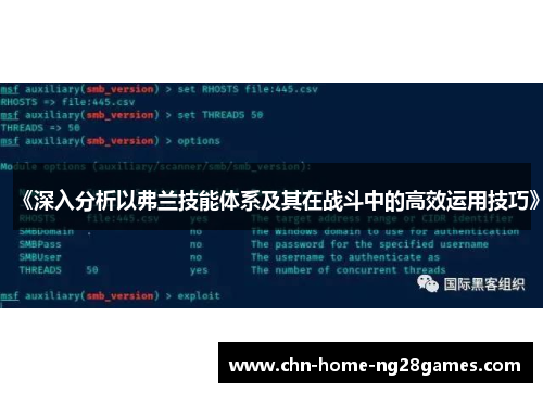 《深入分析以弗兰技能体系及其在战斗中的高效运用技巧》 《深入分析以弗兰技能体系及其在战斗中的高效运用技巧》