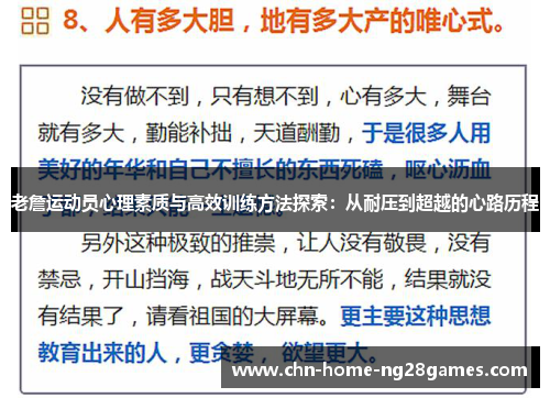 老詹运动员心理素质与高效训练方法探索：从耐压到超越的心路历程