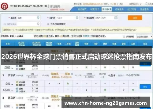 2026世界杯全球门票销售正式启动球迷抢票指南发布 2026世界杯全球门票销售正式启动球迷抢票指南发布