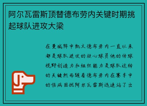 阿尔瓦雷斯顶替德布劳内关键时期挑起球队进攻大梁