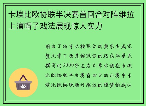 卡埃比欧协联半决赛首回合对阵维拉上演帽子戏法展现惊人实力