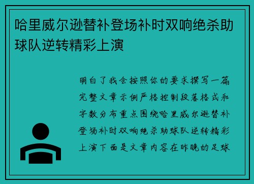 哈里威尔逊替补登场补时双响绝杀助球队逆转精彩上演